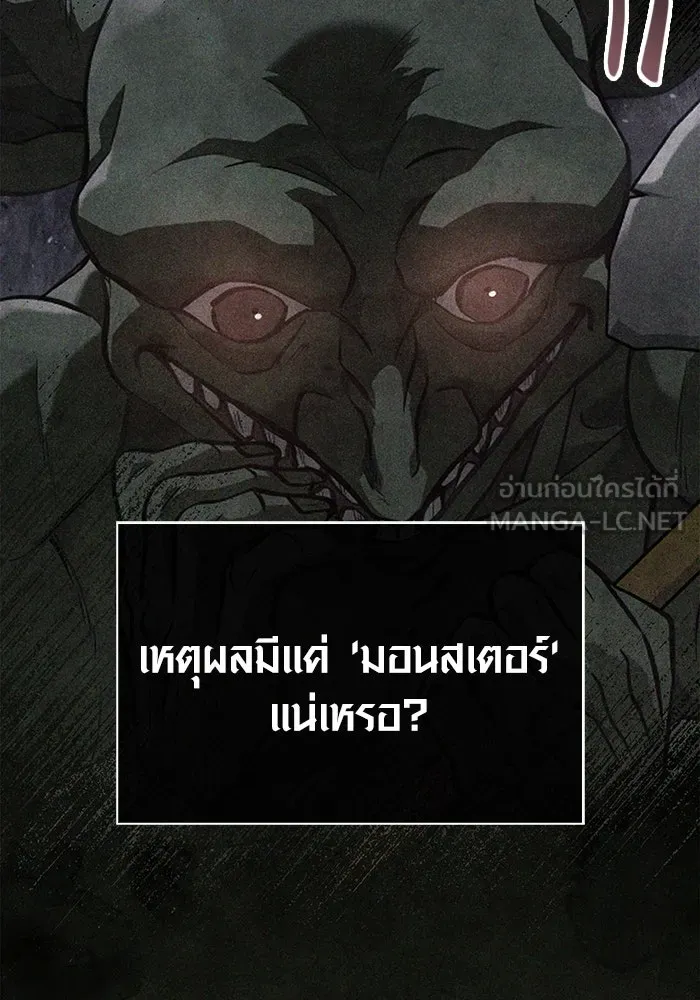 เอาชีวิตรอดในเกมฉบับคนเถื่อน ตอนที่ 75 มอนสเตอร์ที่วนเวียนไปมา รูปที่ 6