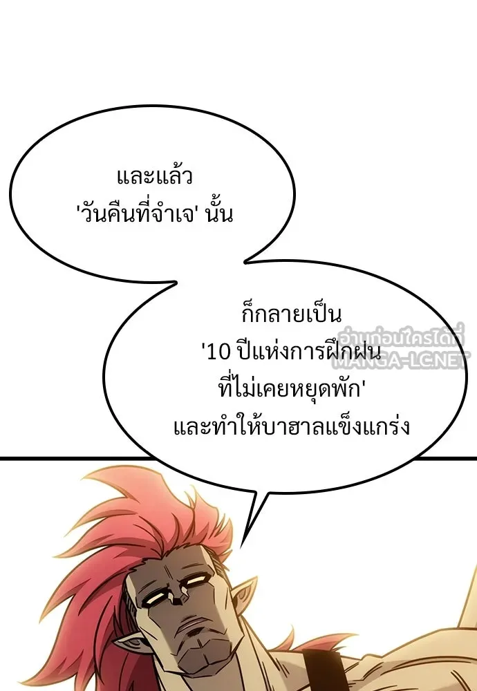 วิถีชาวนาของราชาปีศาจ ตอนที่ 66 รูปที่ 24