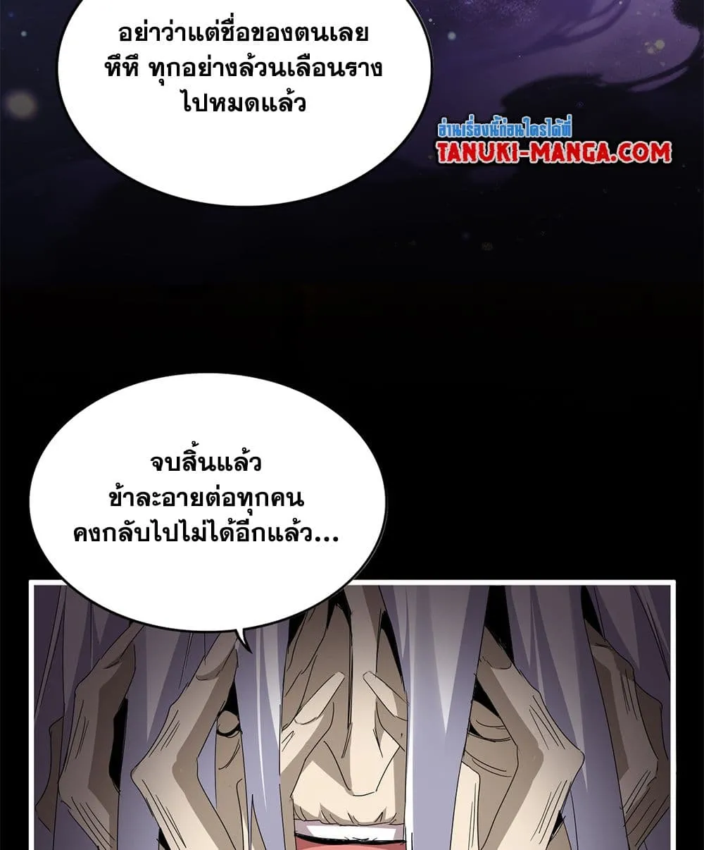 Magic Emperor ราชาจอมเวทย_ ตอนที่ ตอนที่ 818 รูปที่ 22