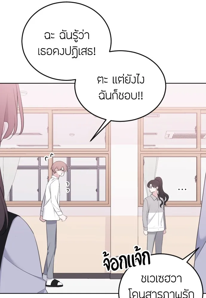 วิธีหนีตายจากนิยายโรคจิต ตอนที่ 2 รูปที่ 118