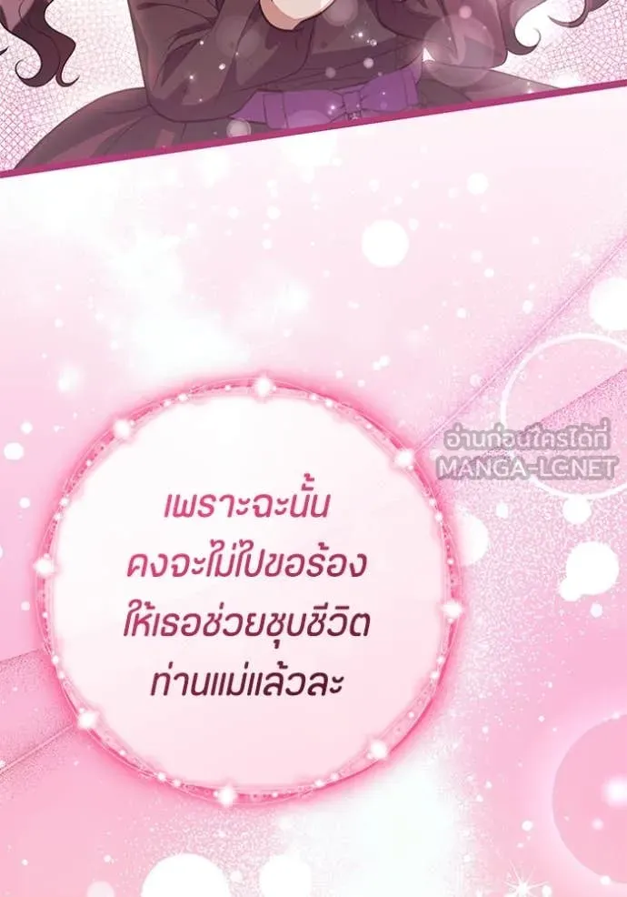 ป๊ะป๋าขา หนูลาแล้ว ตอนที่ 72 รูปที่ 28