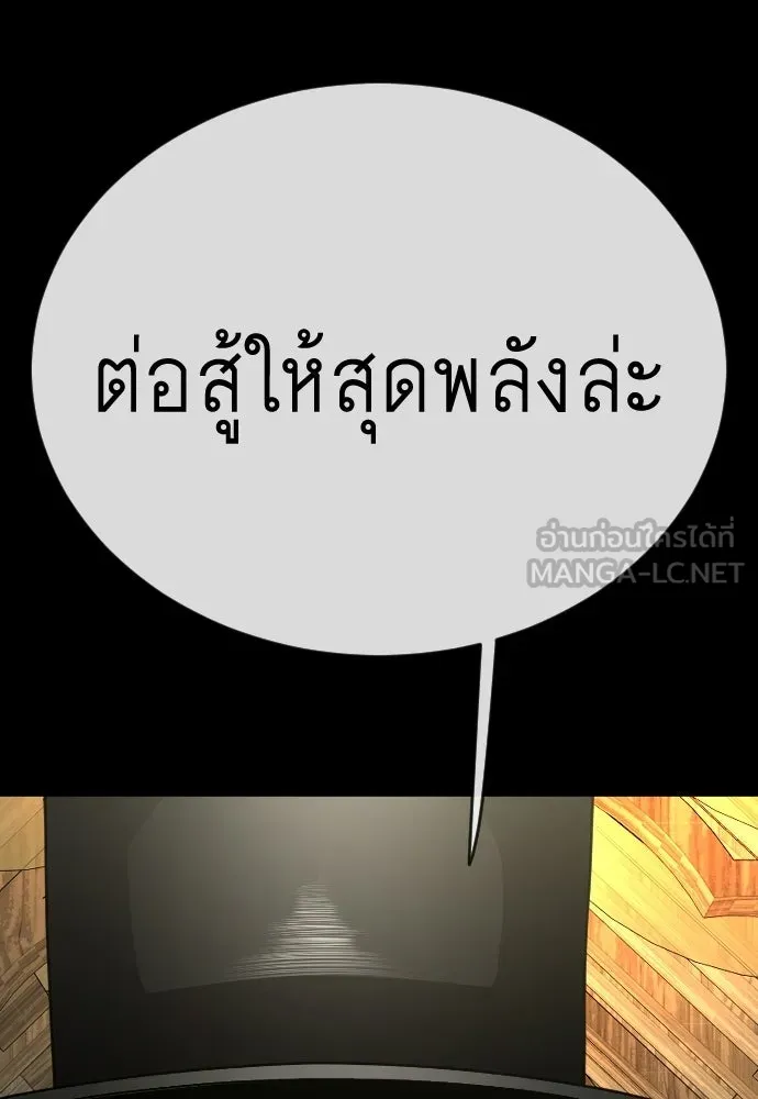 ยุคแห่งยอดมนุษย์ ตอนที่ 137 รูปที่ 87