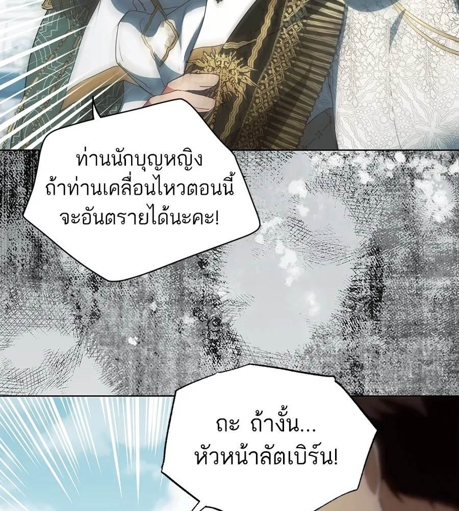 ทางหลุดพ้นของนักบุญลวง ตอนที่ 8 รูปที่ 86