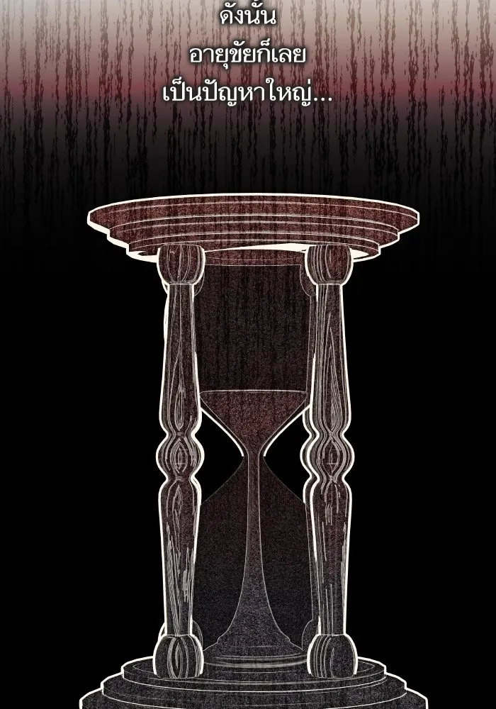 บุตรสาวของดยุกปีศาจ ตอนที่ 115 รูปที่ 86