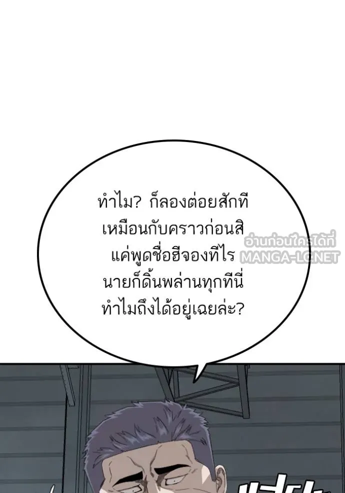 BAD GUY ตอนที่ 253 รูปที่ 96