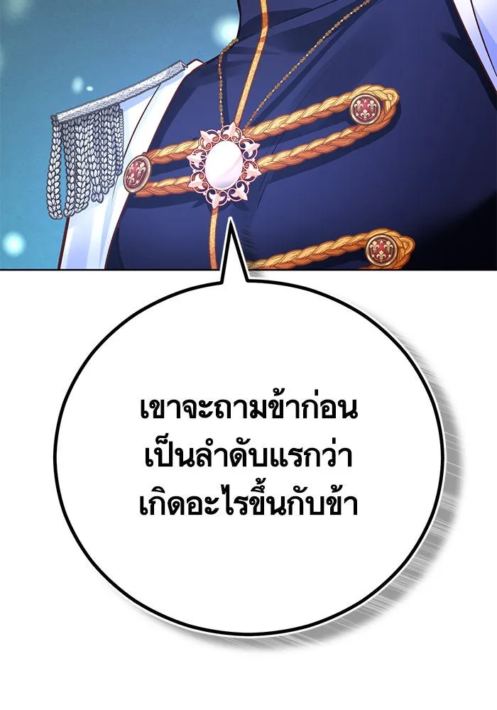 บุตรีดยุกขอไม่แต่งงานbrกับหนุ่มในฝัน ตอนที่ 70 รูปที่ 97