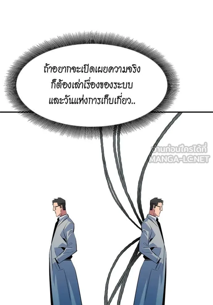 แยกร่าง ล่าอัตโนมัติ ตอนที่ 145 รูปที่ 132