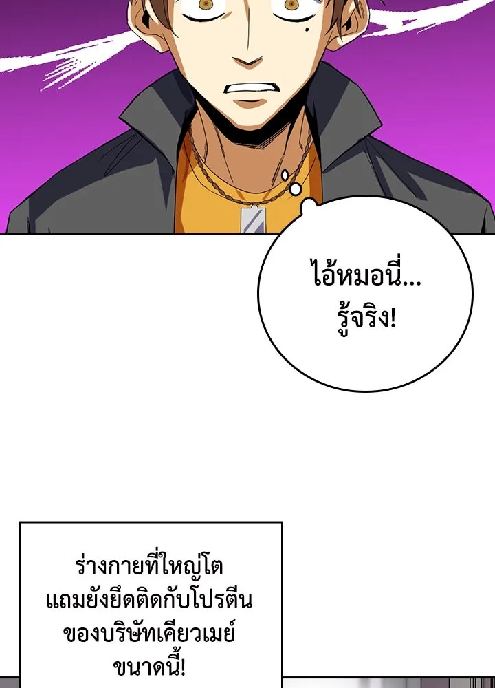 นักเลงกระจอกย้อนเวลามาทวงแค้น ตอนที่ 13 รูปที่ 55