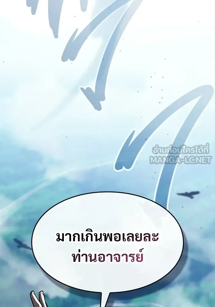 ซอร์ดมาสเตอร์ผู้กลืนดาบ ตอนที่ 7 รูปที่ 114