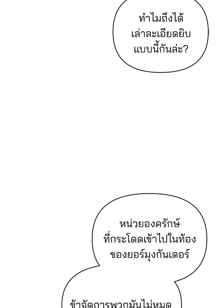 ผู้พิชิตเกมป้องกันฐาน ตอนที่ 159 รูปที่ 70