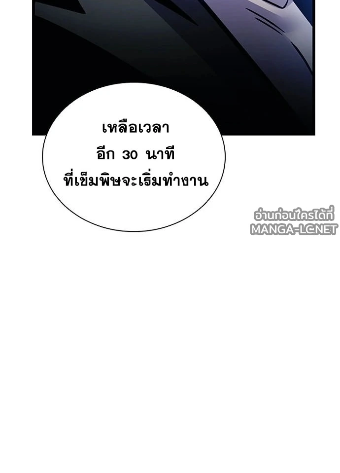 Villain to kill ตอนที่ 231 รูปที่ 94