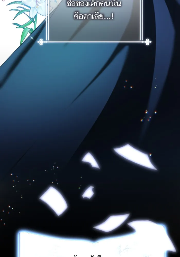 บุตรสาวของดยุกปีศาจ ตอนที่ 33 รูปที่ 34