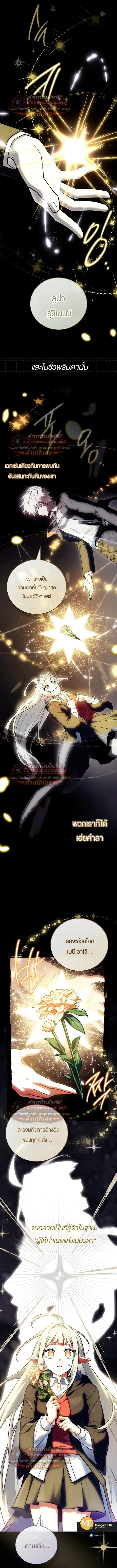 The Legendary Hero is an Academy Honors Student ว_รบ_ร_ษในตำนานเก_ดใหม_เป_นยอดอ_จฉร_ยะแห_งสถาบ_น ตอนที่ ตอนที่ 88 รูปที่ 14