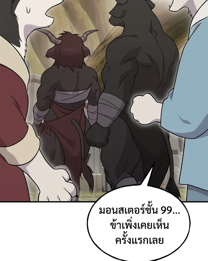 ปลูกผักพิชิตหอคอย ตอนที่ 43 รูปที่ 8