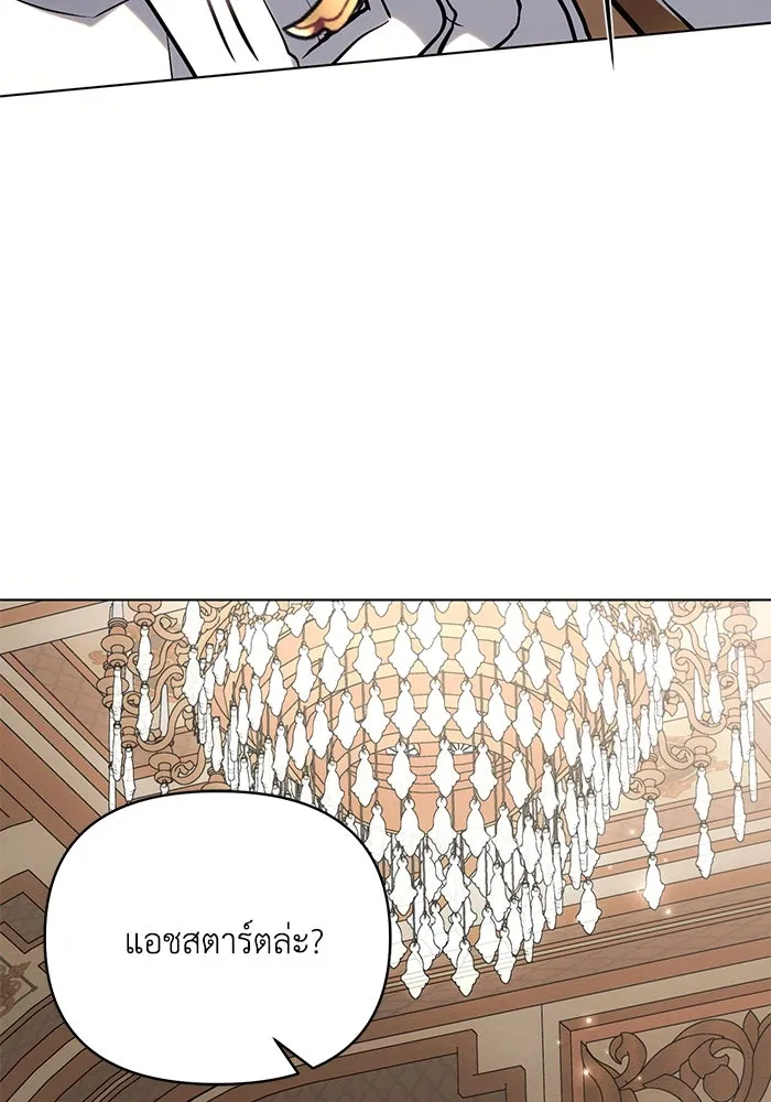 แอชสตาร์ต ตอนที่ 73 รูปที่ 58