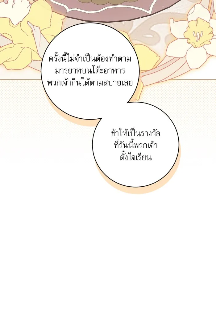 เกิดใหม่คราวนี้ ขอเป็นคนดีดูสักครั้ง ตอนที่ 30 รูปที่ 38