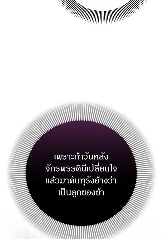 ข้าเนี่ยนะเป็นพระสนม ตอนที่ 108 ใจจริง รูปที่ 53