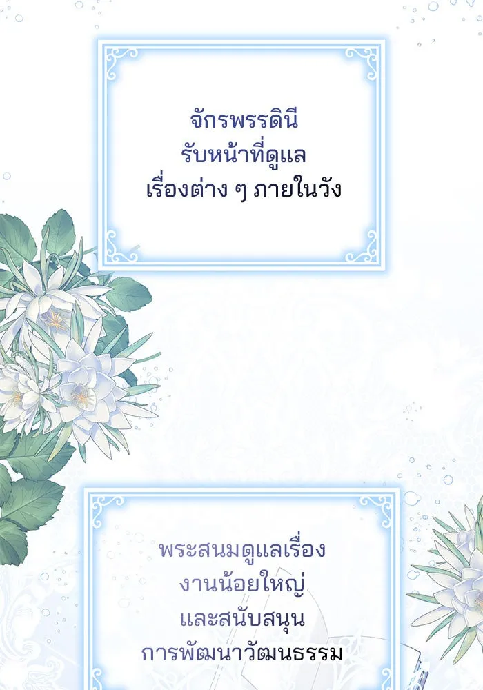 แผนหย่าสามีทรราช ตอนที่ 15 รูปที่ 70