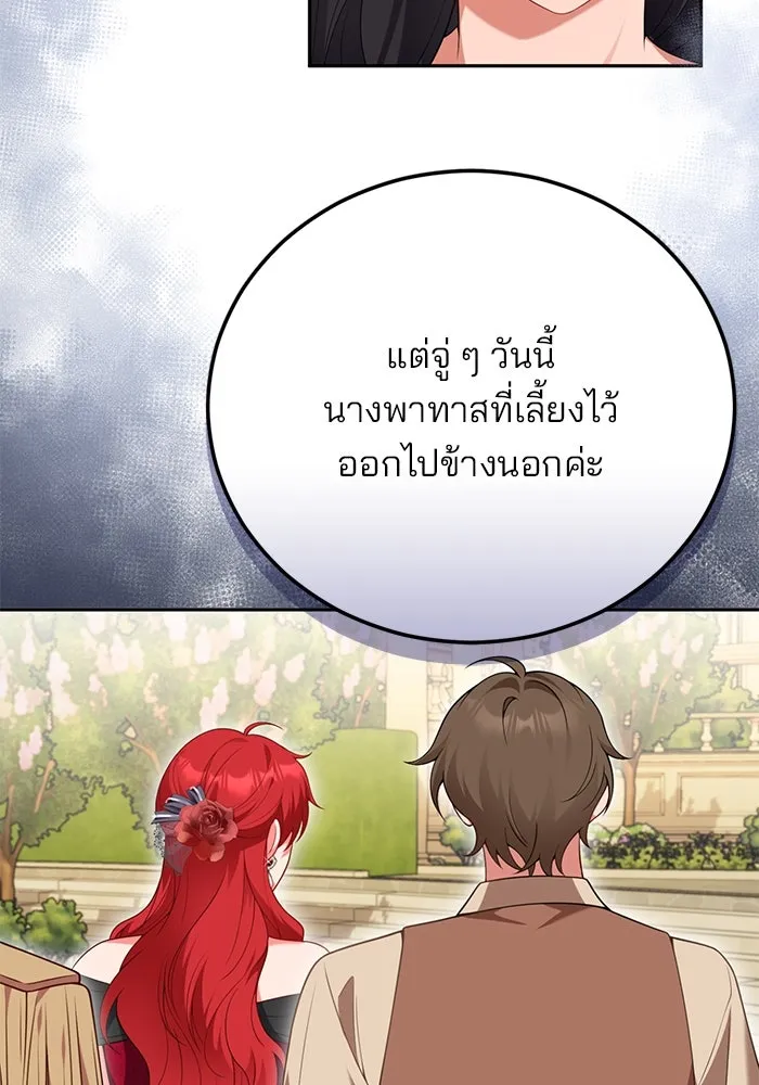 แผนหย่าสามีทรราช ตอนที่ 74 รูปที่ 13