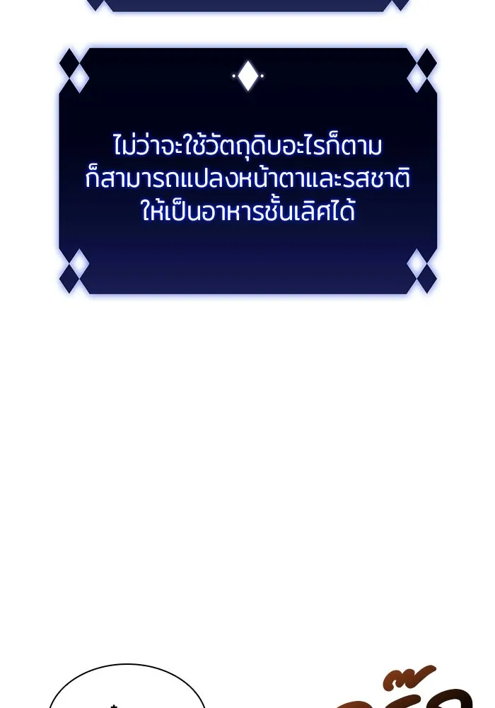 ผู้เล่นหน้าใหม่เลเวลแมกซ์ ตอนที่ 165 กองกำลังเสริมที่แกร่งที่สุด ( รูปที่ 112