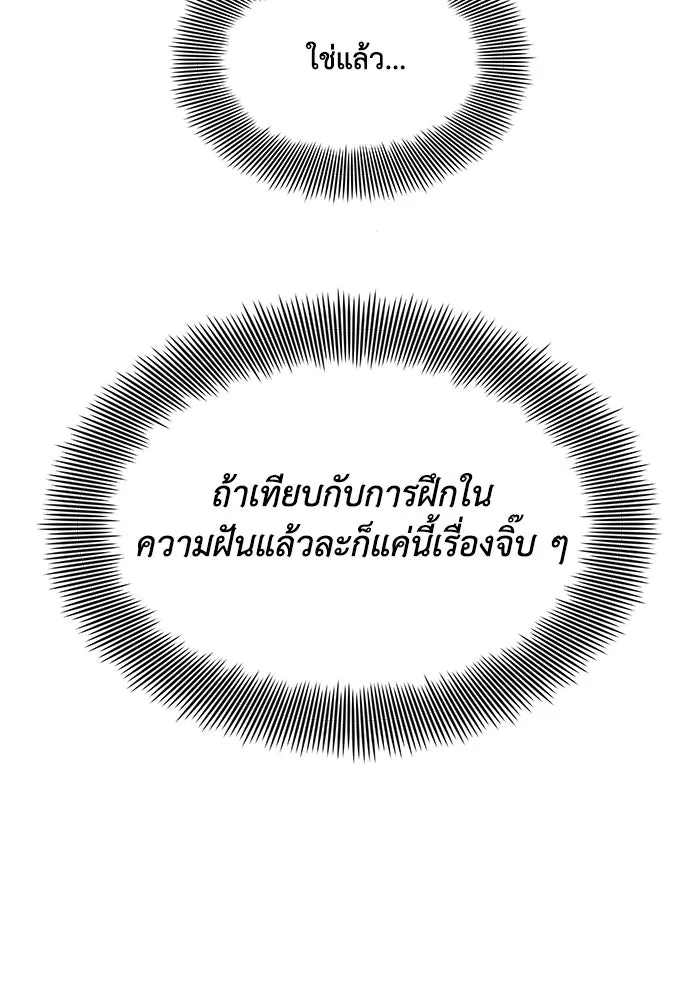 ชีวิตพลิกผันของลอร์ดผู้เกียจคร้าน ตอนที่ 3 ค้นพบพรสวรรค์ รูปที่ 86