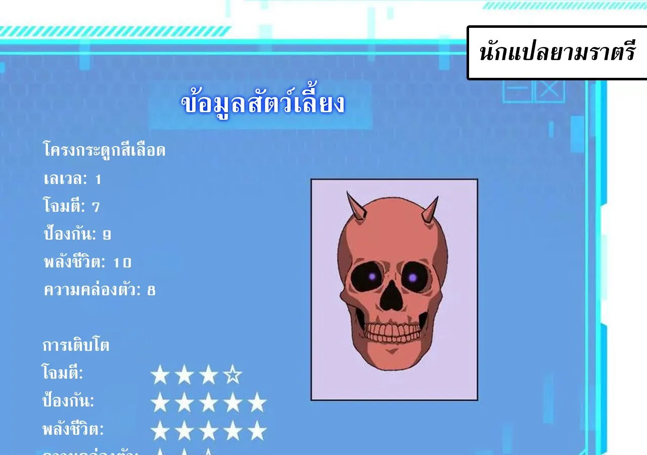 Unparalleled in the Online Gaming World ยอดคน ณ โลกออนไลน_ ตอนที่ ตอนที่ 38 รูปที่ 129