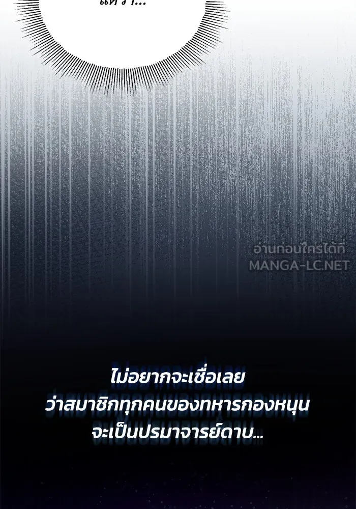ชีวิตพลิกผันของลอร์ดผู้เกียจคร้าน ตอนที่ 96 ข้อเสนอที่ไม่คาดคิด รูปที่ 6