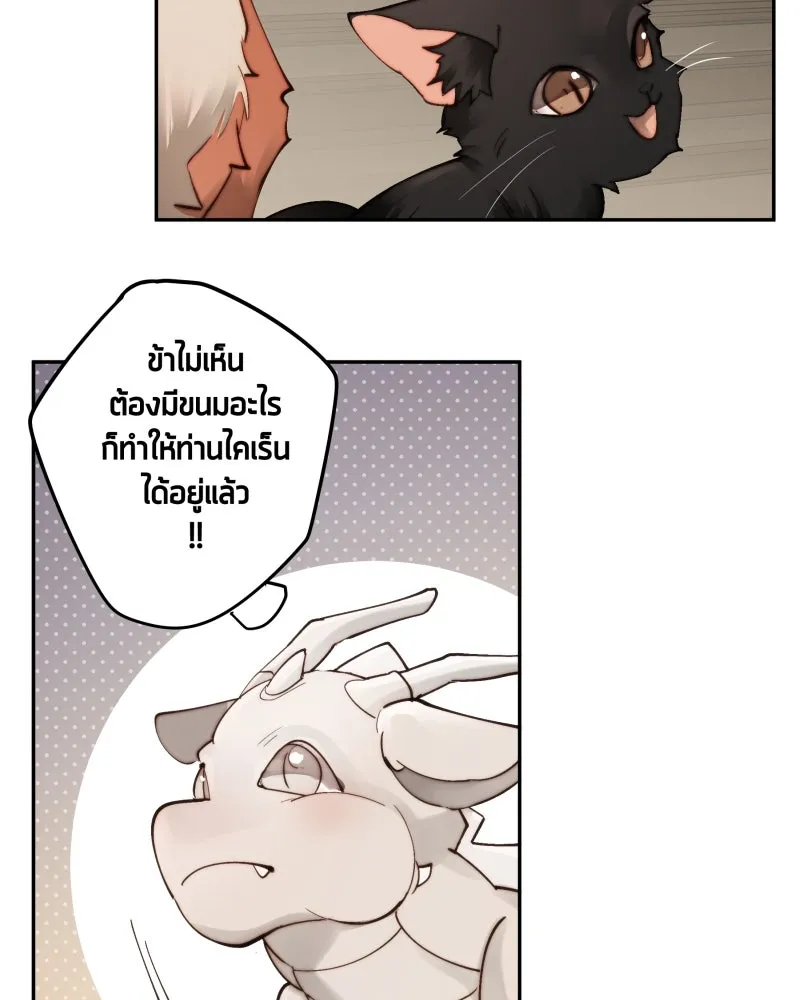 เทพมังกรคลั่งรัก ตอนที่ 29 สู่ตูเรีย รูปที่ 28