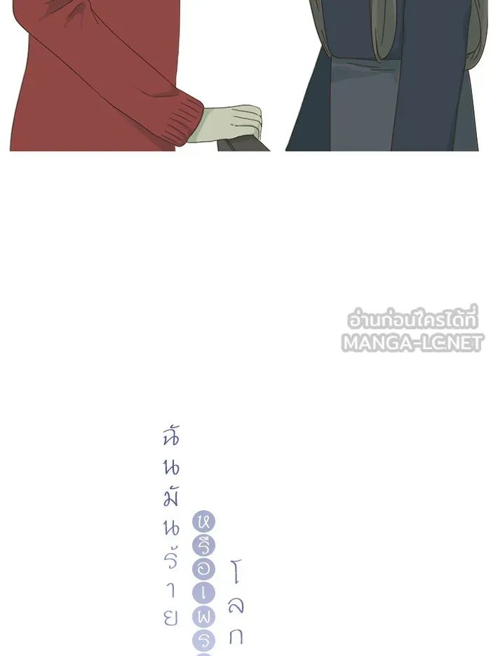 ฉันมันร้าย หรือเพราะโลกไม่น่ารัก ตอนที่ 8 รูปที่ 9