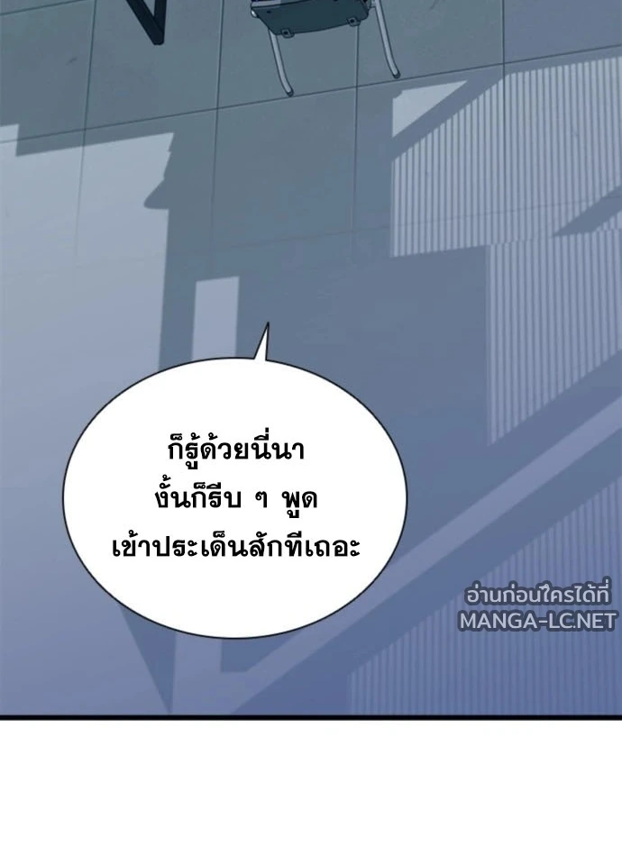 Villain to kill ตอนที่ 235 รูปที่ 158