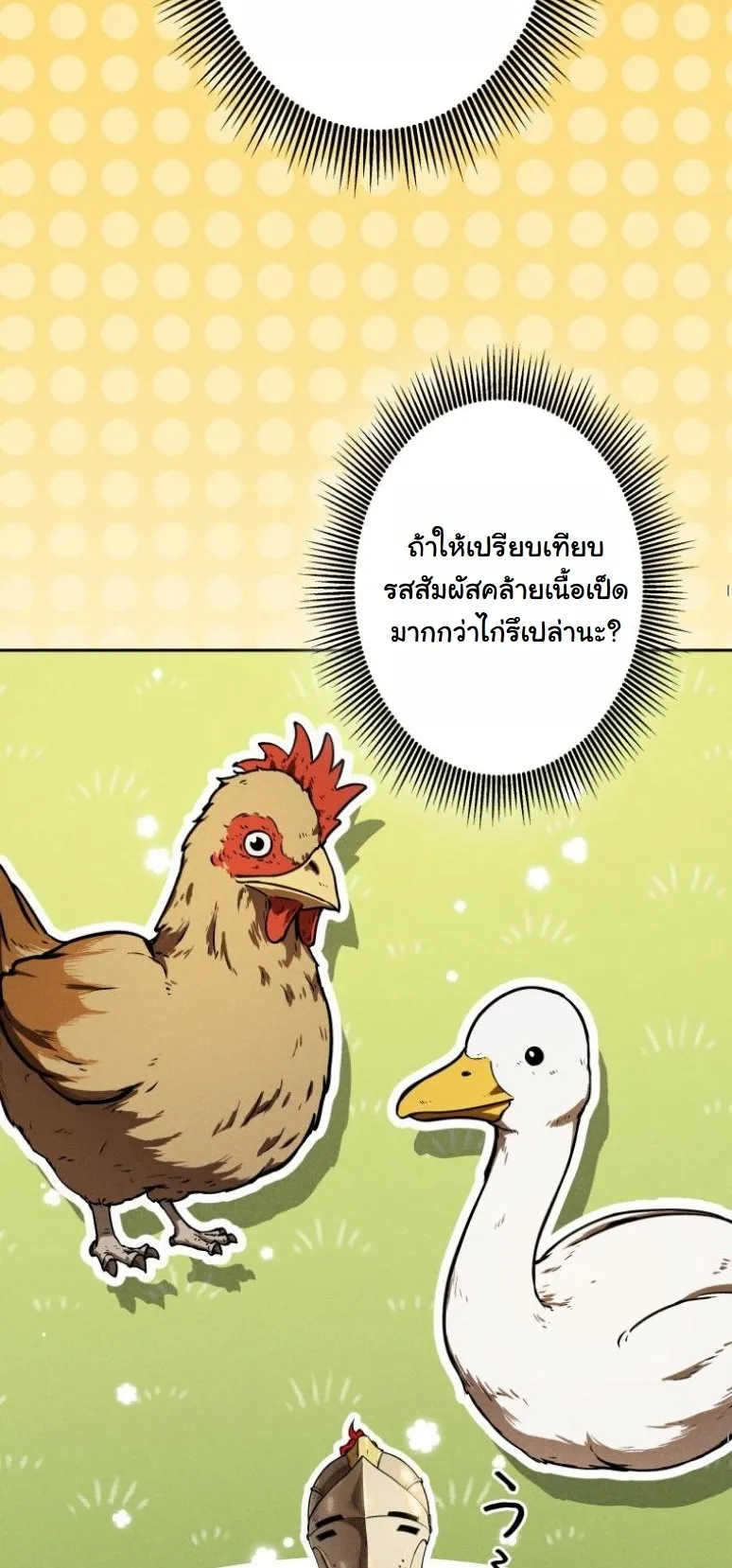 Dungeon Gourmet อ_ศว_นเป_บพ_สดาร เปล_ยนม_งกรให_เป_นเมน_เด_ด ตอนที่ ตอนที่ 5 รูปที่ 49