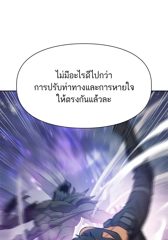 My S-Class Hunters ตอนที่ 88 สายพันธุ์มังกรโบราณ (2) รูปที่ 70