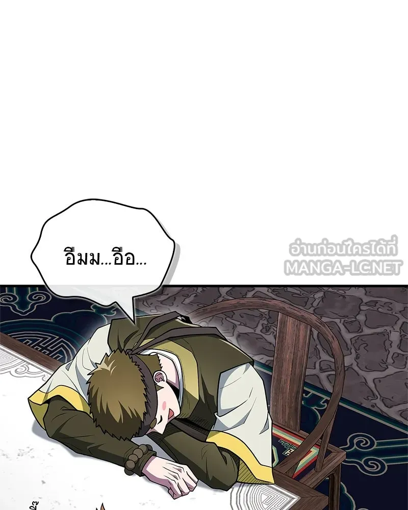 สุดยอดเทรนเนอร์แห่งยุทธภพ ตอนที่ 88 แท่งสารอาหารและชีส~ รูปที่ 129