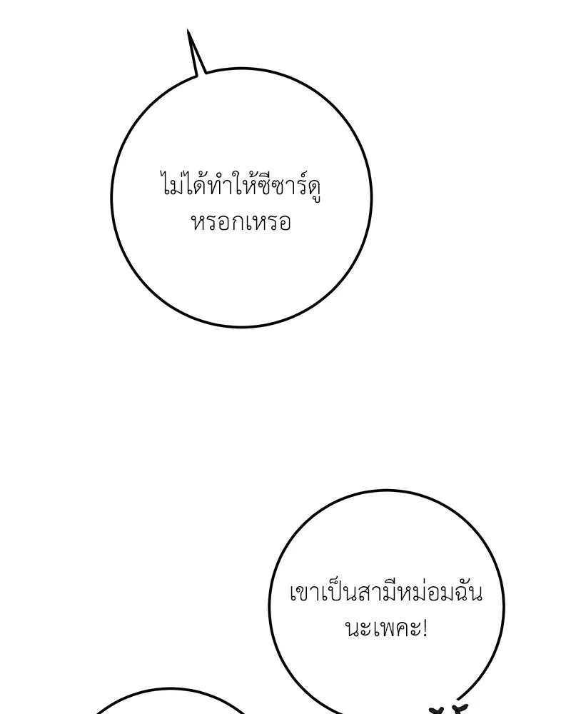 เจ้าหญิงคลั่งแห่งวังหลวง ตอนที่ 95 รูปที่ 131