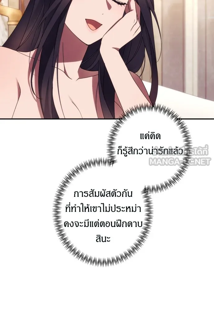 ฉันจะจีบท่านดยุกแดนเหนือ ตอนที่ 43 รูปที่ 84