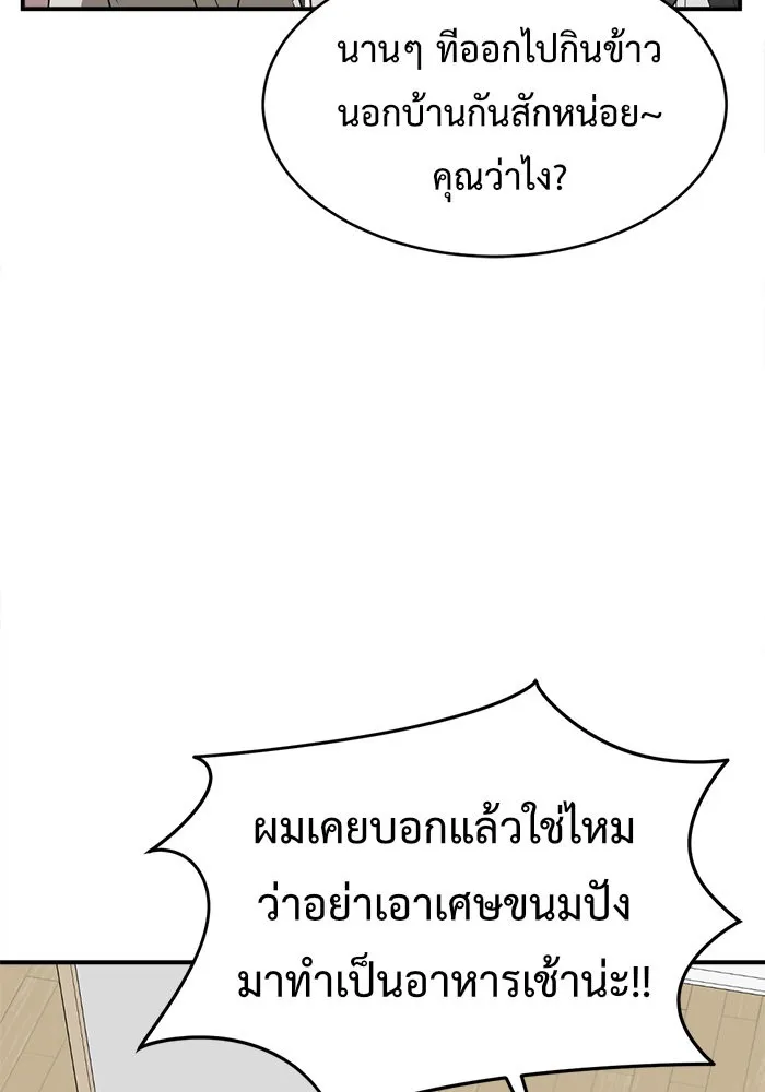 ช่วยเปลี่ยนฉันที ตอนที่ 127. ฮันซองจิน 5 รูปที่ 46