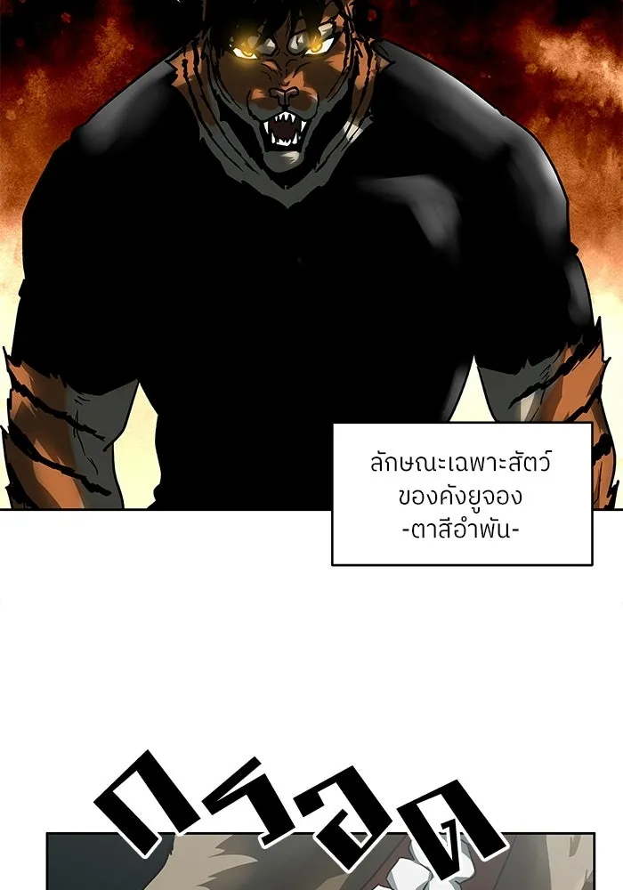 โรงเรียนสัตว์กินเนื้อ ตอนที่ 105 รูปที่ 58