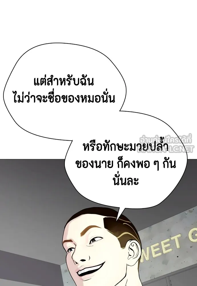 หมาหัวเน่าเก๋าเกินไป ตอนที่ 61 รูปที่ 186