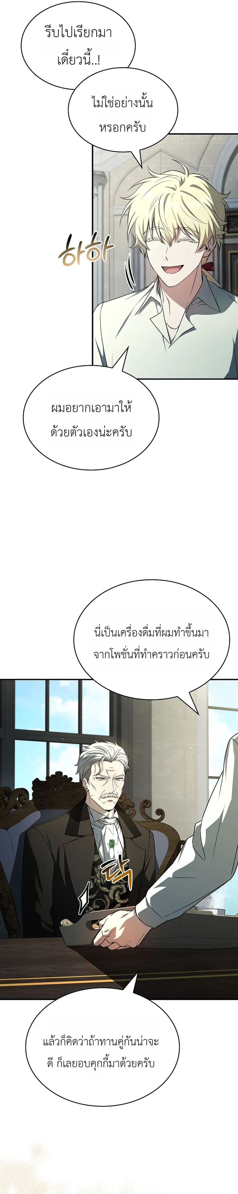 To Hell with Being Heir_ I_m going to Heal ช_างห_วตำแหน_งทายาทส_ ฉ_นขอไปใช_ช_ว_ตช_ลๆด_กว_า ตอนที่ ตอนที่ 13 รูปที่ 26