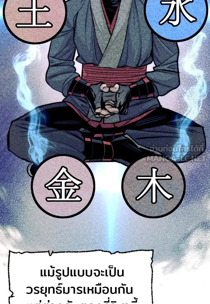 เส้นทางสู่เทพมาร ตอนที่ 37 รูปที่ 114