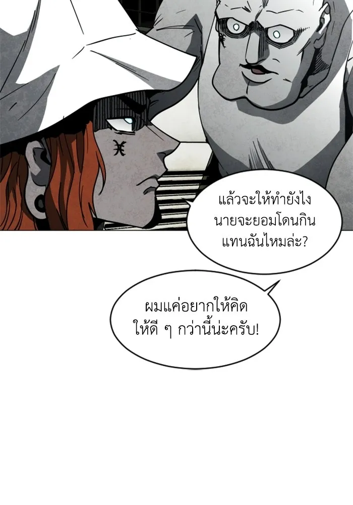 FOG LAND ตอนที่ 19 รูปที่ 119