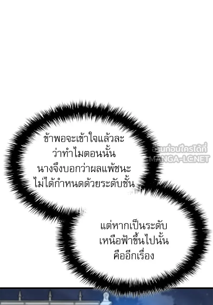 ลับลางลวง ตอนที่ 105 นายูลนยัง รูปที่ 135