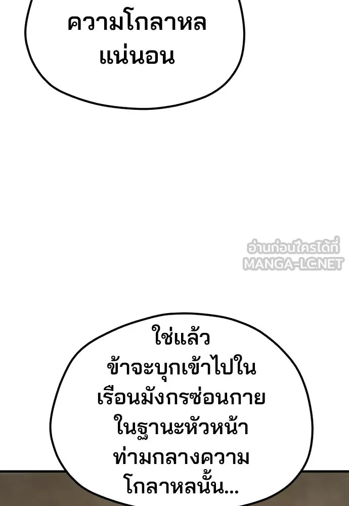 เส้นทางสู่เทพมาร ตอนที่ 140 รูปที่ 162