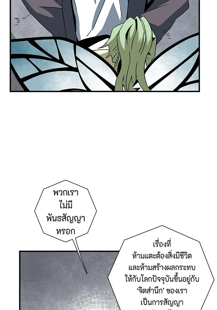 หนึ่งก้าวสู่เจ้ามาร ตอนที่ 55 ราชา (13) รูปที่ 86