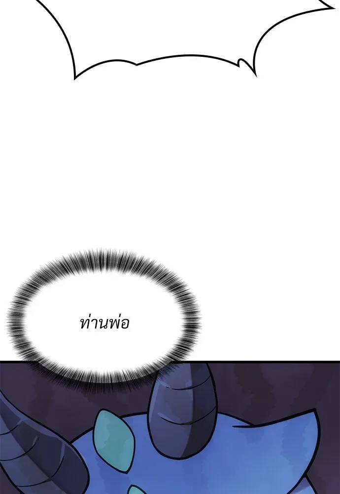 วิถีชาวนาของราชาปีศาจ ตอนที่ 10 รูปที่ 20