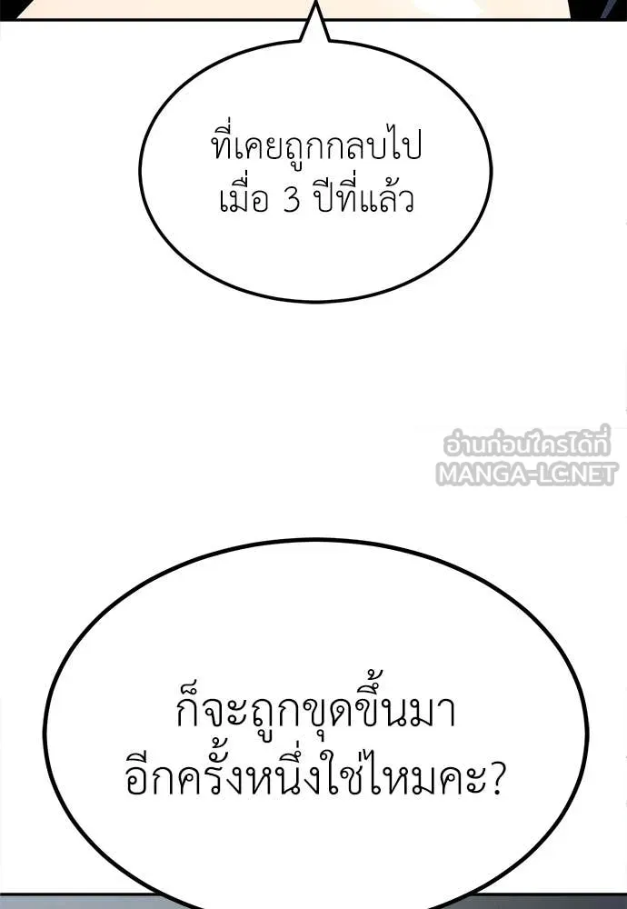 สนามเด็กล่า ตอนที่ 58 รูปที่ 132