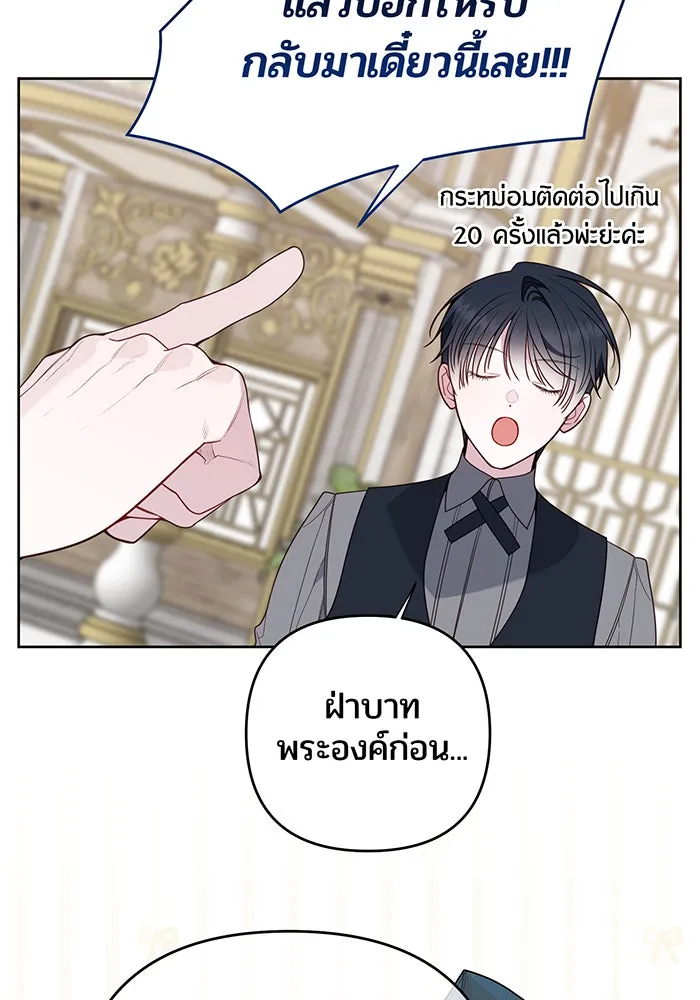 หนูน้อยทรราช ตอนที่ 129 รูปที่ 73