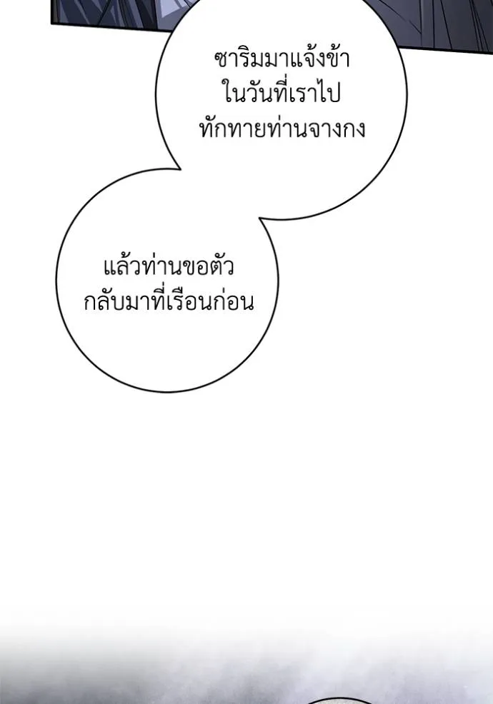 ยามหมาป่าทมิฬ ตอนที่ 24 รูปที่ 31