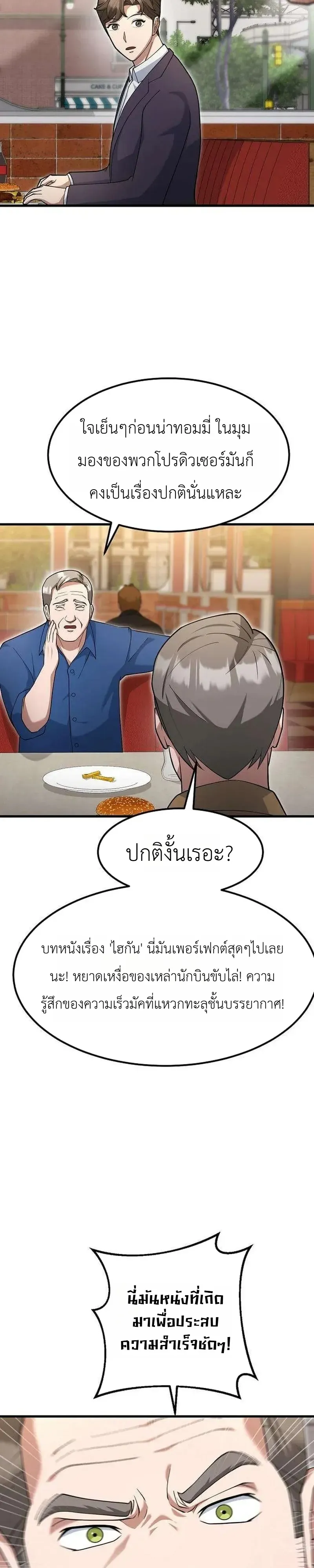 Chairman who wants to live a life of leisure ท_านประธานคนน_แค_อยากสบาย ตอนที่ ตอนที่ 20 รูปที่ 13