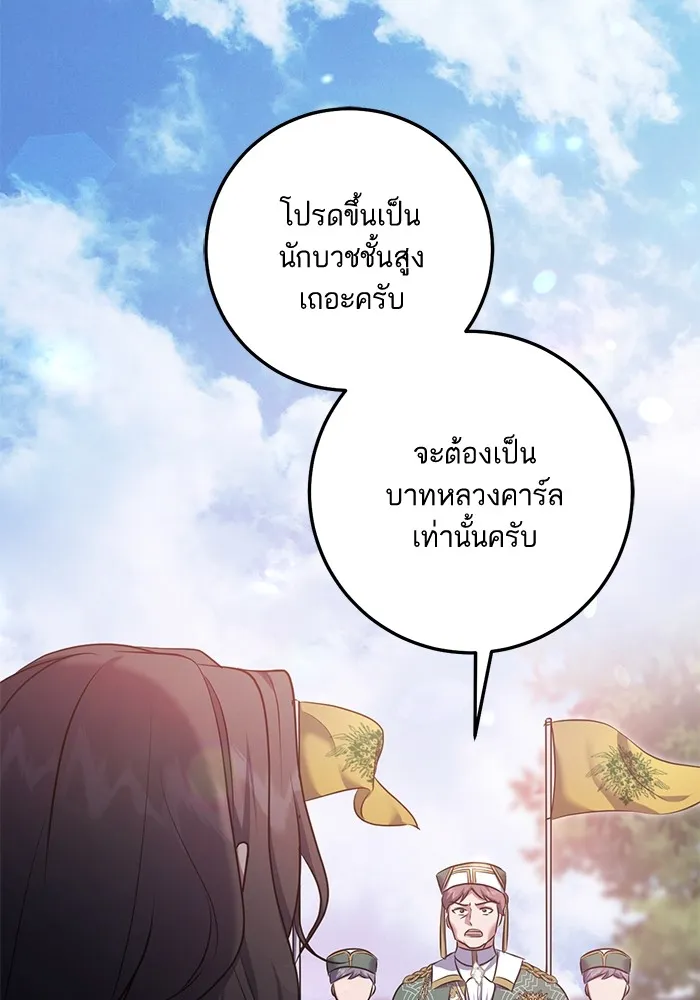 ทางหลุดพ้นของนักบุญลวง ตอนที่ 63 รูปที่ 26